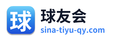 球友会